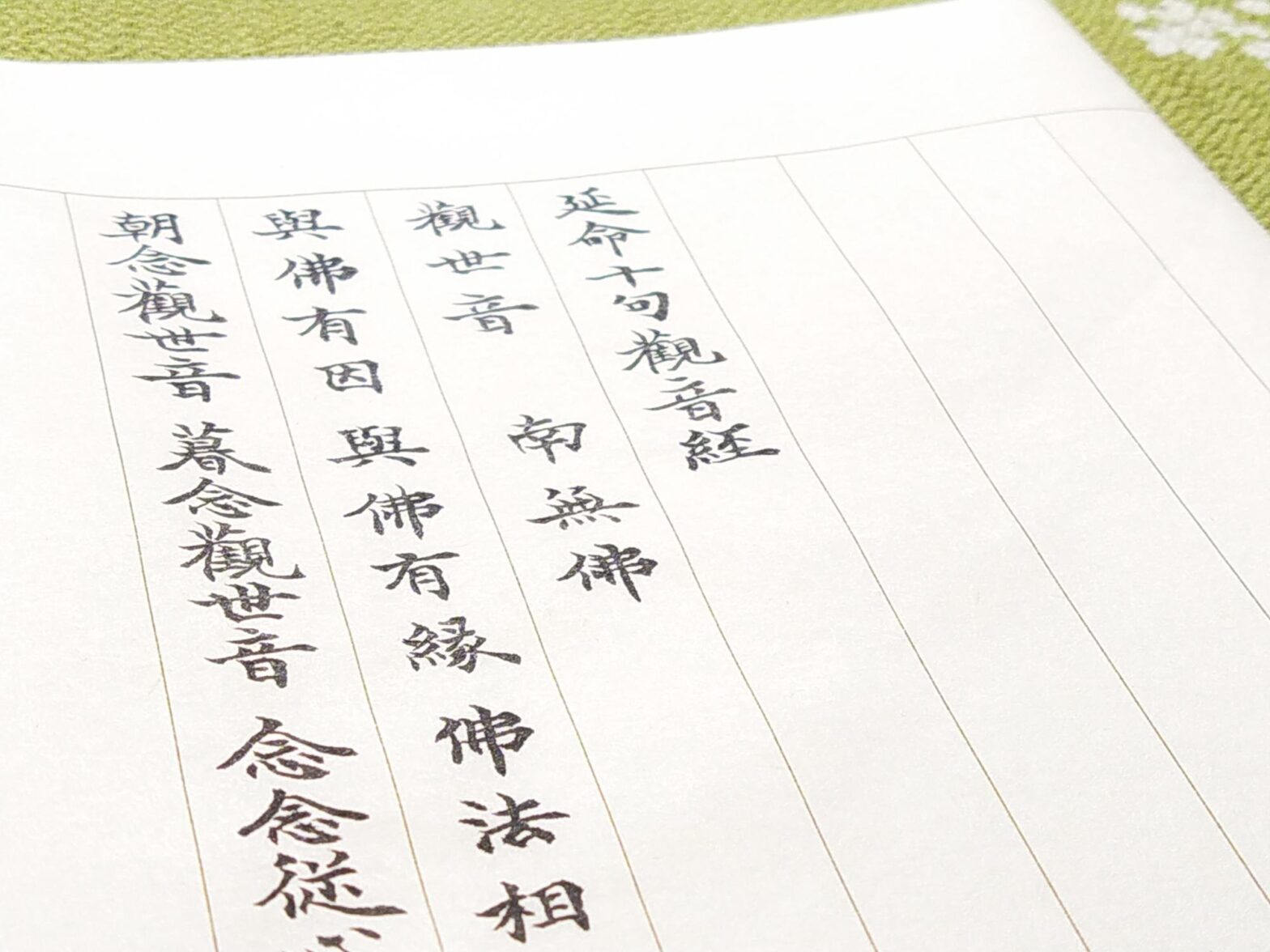 Shakyo – bringing the Sutra to life with each brush stroke and pen mark